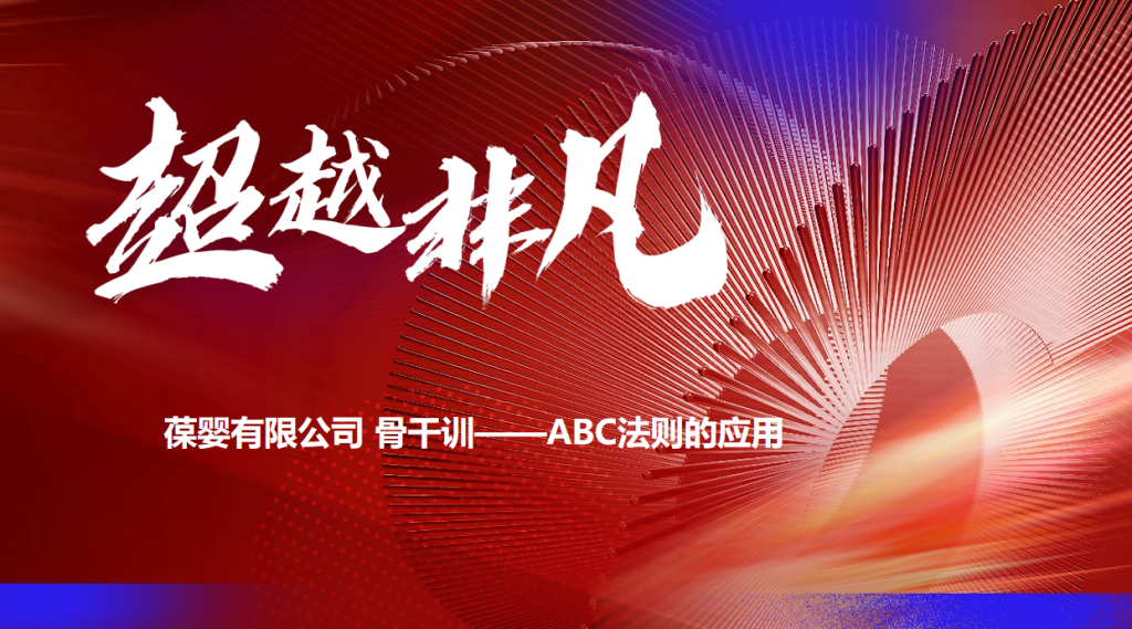 第六课 ABC法则-新人通关课程优享社区-新人成功起步-优享健康生活社区