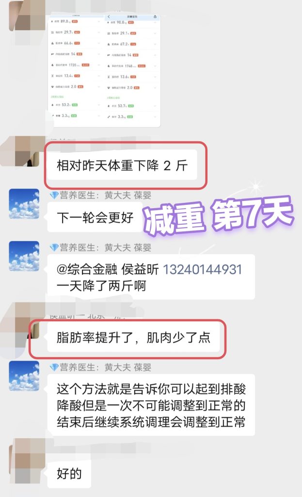 图片[9]-9天减重6.4KG，改善身体内环境-营养素干预疗法优享社区-健康管理-优享健康生活社区