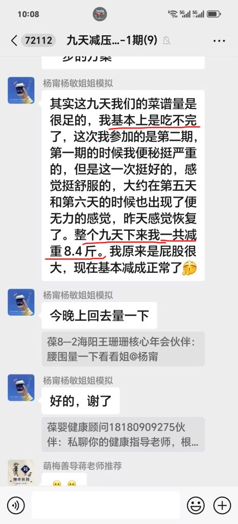 九天减重塑形案例-营养素干预疗法优享社区-健康管理-优享健康生活社区