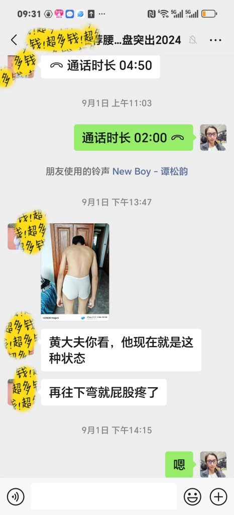 腰椎间盘突出带来的屁股疼，抬腿无力，走路腿坡肩膀不平，弓不下腰案例-营养素干预疗法优享社区-健康管理-优享健康生活社区